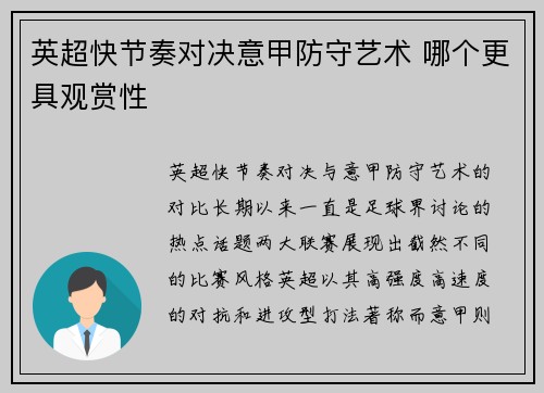 英超快节奏对决意甲防守艺术 哪个更具观赏性 英超快节奏对决意甲防守艺术 哪个更具观赏性